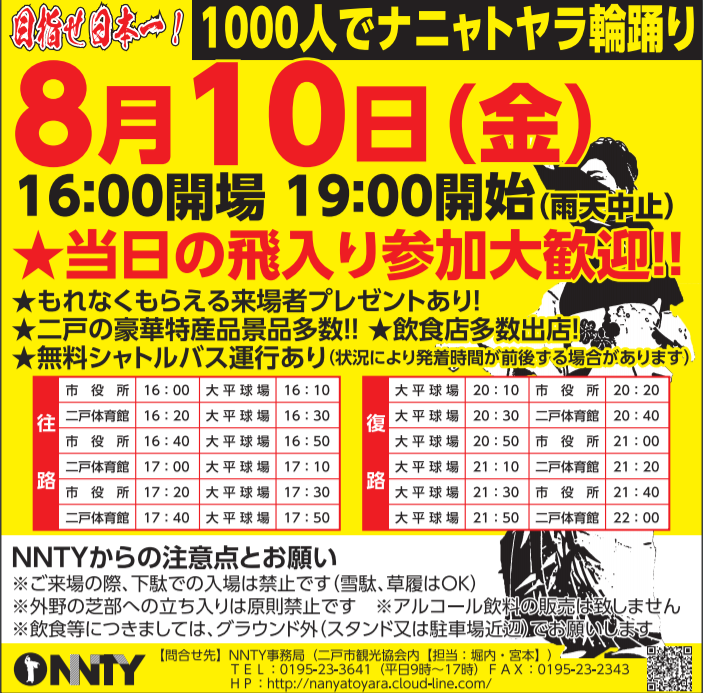 シャトルバスの運行経路と時間について