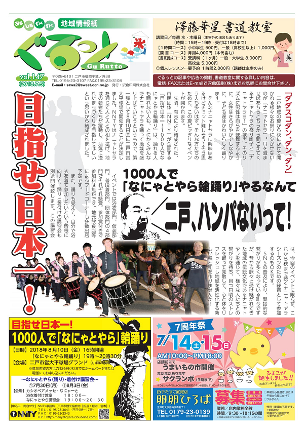 地域情報誌「ぐるっと」でNNTYのイベントが紹介されました！